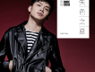 蔣蔣歌曲歌詞大全_蔣蔣最新歌曲歌詞