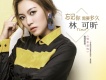 林可昕歌曲歌詞大全_林可昕最新歌曲歌詞
