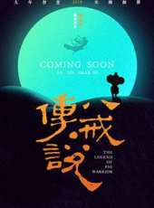豬八戒·傳說線上看_高清完整版線上看_好看的電影