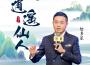 逍遙仙人專輯_智多星逍遙仙人最新專輯