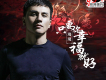鴻飛歌曲歌詞大全_鴻飛最新歌曲歌詞