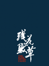 劉寧演過的電影電視劇線上看_影視作品大全_好看的明星