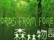 森林物語歌曲歌詞大全_森林物語最新歌曲歌詞
