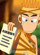石器時代稅務故事動漫全集線上看_卡通片全集高清線上看_好看的動漫