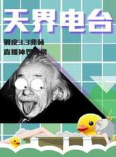 天界電台動漫全集線上看_卡通片全集高清線上看 - 蟲蟲動漫