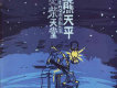 熊天平歌曲歌詞大全_熊天平最新歌曲歌詞