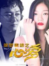 李健最新電影_李健電影全集線上看_好看的電影