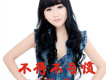 也許哭一場痛會少一點歌詞_陳芳也許哭一場痛會少一點歌詞
