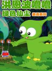快樂育兒動漫全集線上看_卡通片全集高清線上看_好看的動漫