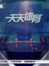 天天體育 2013最新一期線上看_全集完整版高清線上看_好看的綜藝