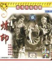 最新戲曲電影_戲曲電影大全/排行榜_好看的電影