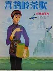 王琴寶演過的電影電視劇線上看_影視作品大全_好看的明星