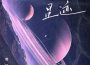 傅夢彤歌曲歌詞大全_傅夢彤最新歌曲歌詞