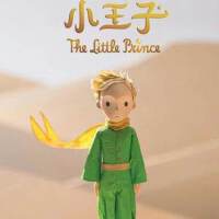 混童話經典改編 |小王子