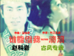 趙科岩歌曲歌詞大全_趙科岩最新歌曲歌詞