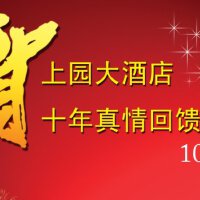 祝賀圖片照片_祝賀