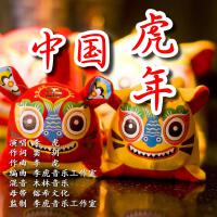 李虎音樂個人資料介紹_個人檔案(生日/星座/歌曲/專輯/MV作品)