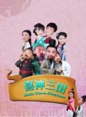 最新2018喜劇電視劇_好看的2018喜劇電視劇大全/排行榜_好看的電視劇