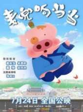 宋丹丹最新電影_宋丹丹電影全集線上看_好看的電影