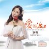 耿薇歌曲歌詞大全_耿薇最新歌曲歌詞