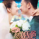 咱們結婚吧電影插曲最新歌曲_最熱專輯MV_圖片照片