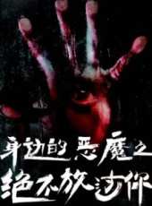 最新2016其它網路電影電影_2016其它網路電影電影大全/排行榜_好看的電影