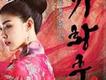 奇皇后歌曲歌詞大全_奇皇后最新歌曲歌詞