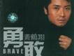 黃鶴翔歌曲歌詞大全_黃鶴翔最新歌曲歌詞