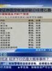 財富非常道最新一期線上看_全集完整版高清線上看_好看的綜藝