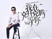 任銳歌曲歌詞大全_任銳最新歌曲歌詞