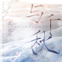 與千秋