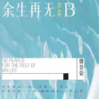魏登豪歌曲歌詞大全_魏登豪最新歌曲歌詞