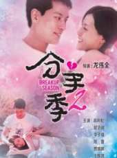 李子雄演過的電影電視劇線上看_影視作品大全_好看的明星