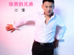 二寶歌曲歌詞大全_二寶最新歌曲歌詞