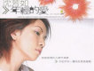 沈芳如歌曲歌詞大全_沈芳如最新歌曲歌詞