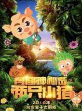 闖堂兔3囧囧時光機線上看_高清完整版線上看_好看的電影