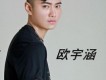 歐宇涵圖片照片