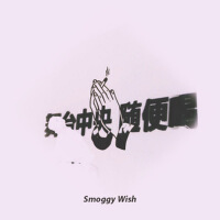 浙音雅韻