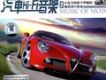 汽車Hi-Fi音樂 Vol.2