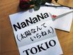 NaNaNa(太陽なんていらねぇ)