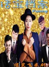 最新2016喜劇電視劇_好看的2016喜劇電視劇大全/排行榜_好看的電視劇