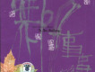 劉星歌曲歌詞大全_劉星最新歌曲歌詞
