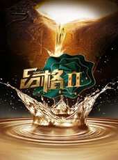 二次重塑最新一期線上看_全集完整版高清線上看_好看的綜藝