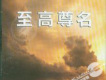 一些有關擔憂的歌,歌詞有擔憂的音樂,好聽有關擔憂的歌曲