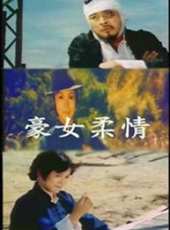 雷明演過的電影電視劇線上看_影視作品大全_好看的明星