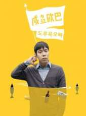 最新2016喜劇電視劇_好看的2016喜劇電視劇大全/排行榜_好看的電視劇