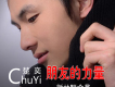 楚奕歌曲歌詞大全_楚奕最新歌曲歌詞