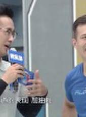 男生女生向前沖 第九季最新一期線上看_全集完整版高清線上看_好看的綜藝