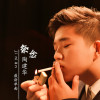 陶建華歌曲歌詞大全_陶建華最新歌曲歌詞