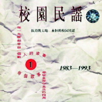 校園民謠圖片照片_校園民謠